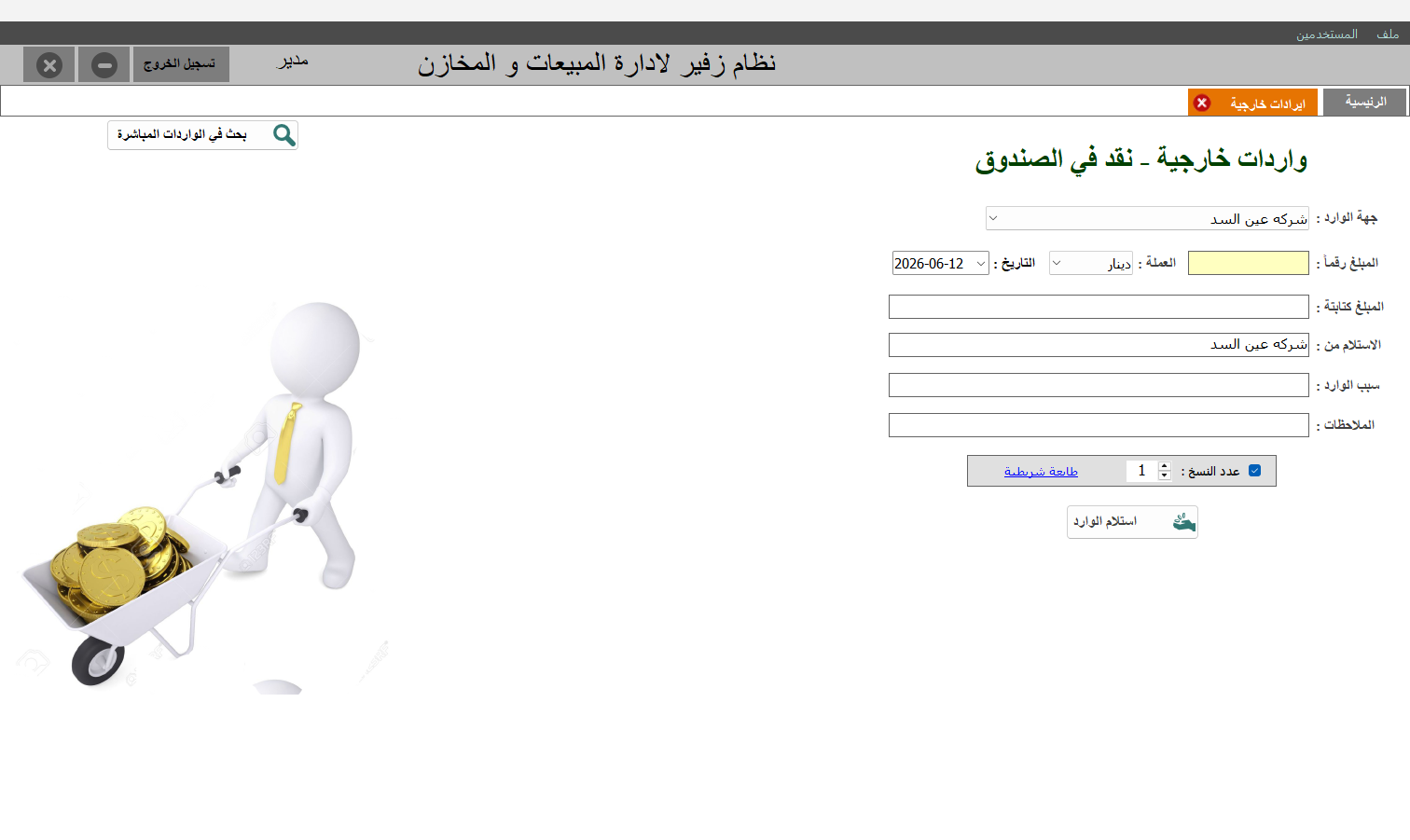 إيرادات خارجية — واردات خارجية
